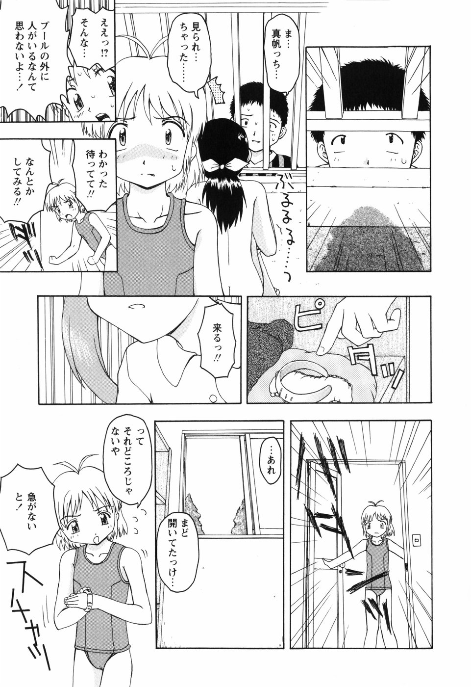 [藤瀬あきら] ちいさいまほう