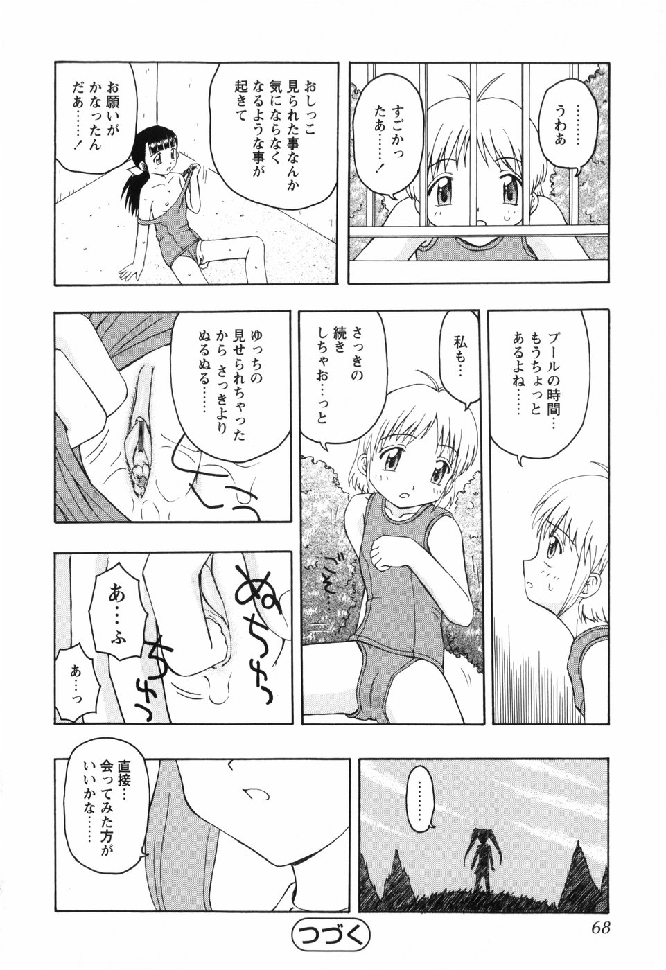 [藤瀬あきら] ちいさいまほう