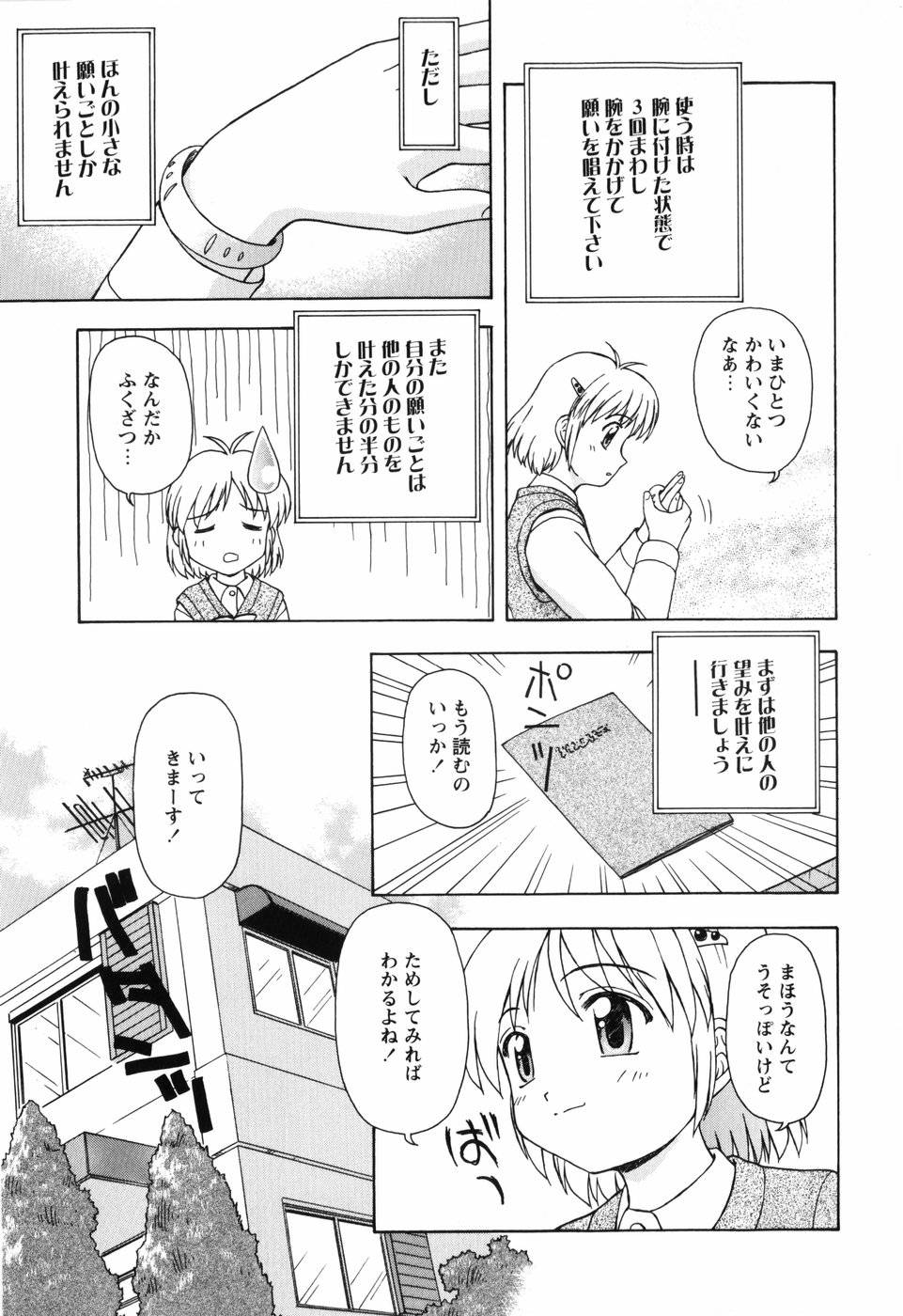 [藤瀬あきら] ちいさいまほう