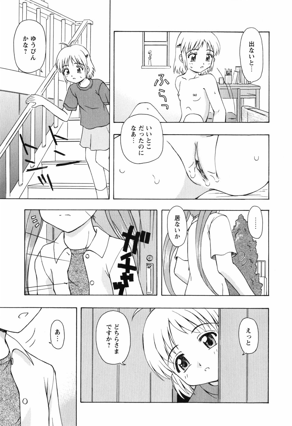 [藤瀬あきら] ちいさいまほう