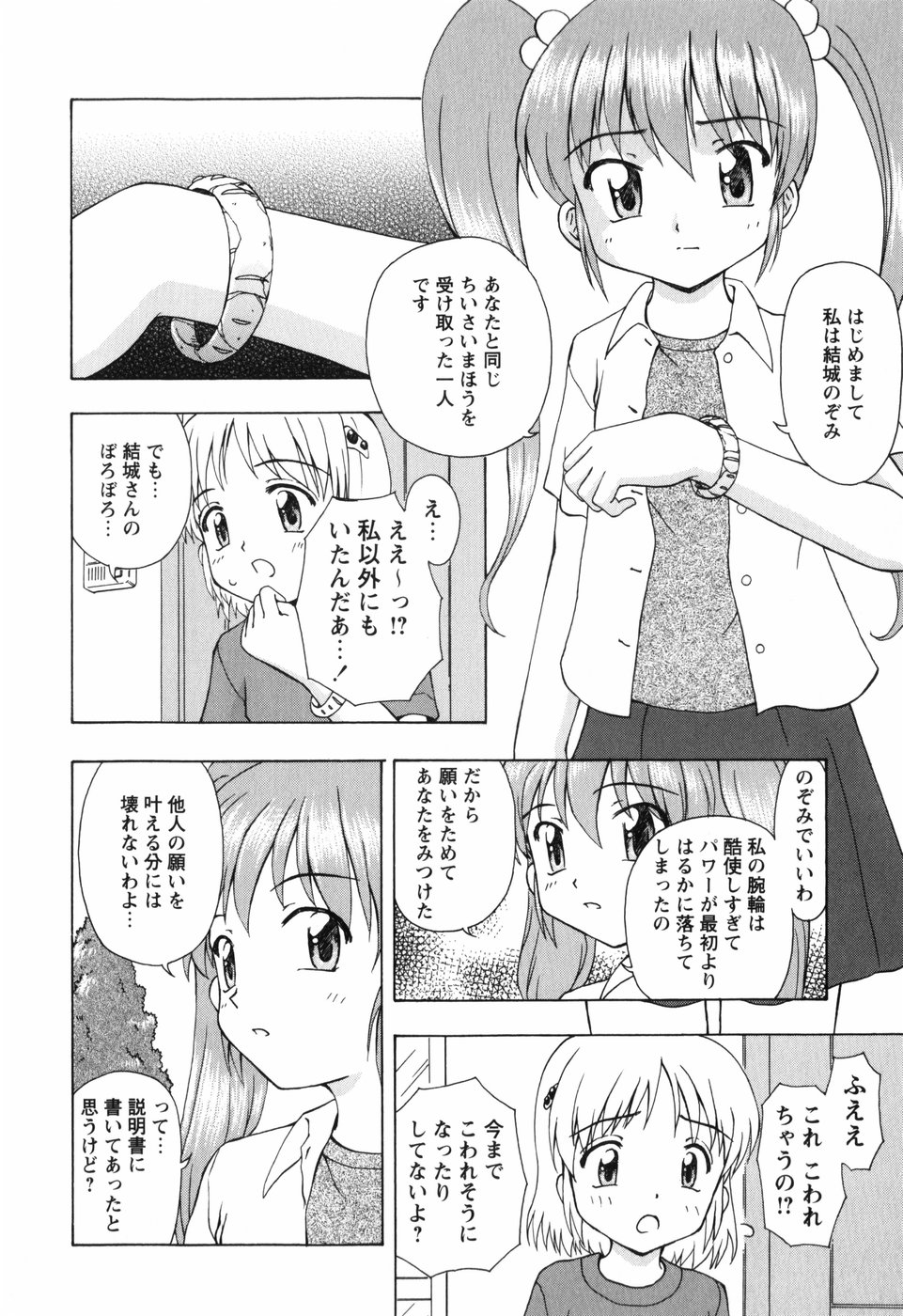 [藤瀬あきら] ちいさいまほう