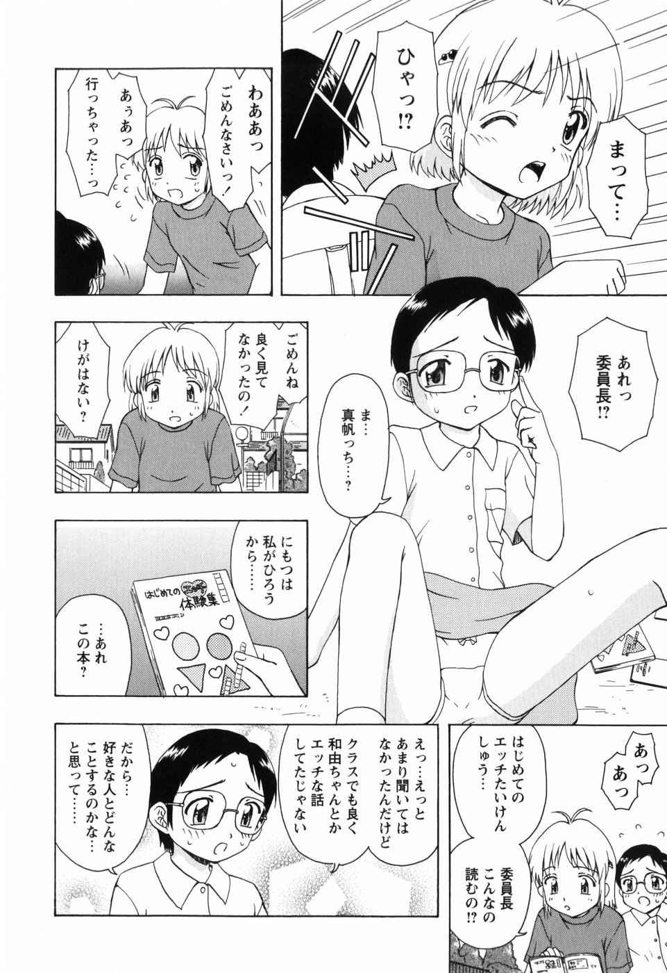 [藤瀬あきら] ちいさいまほう