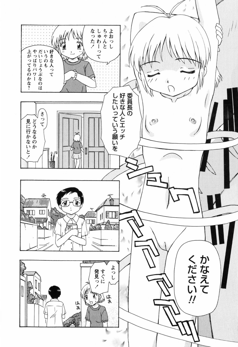 [藤瀬あきら] ちいさいまほう