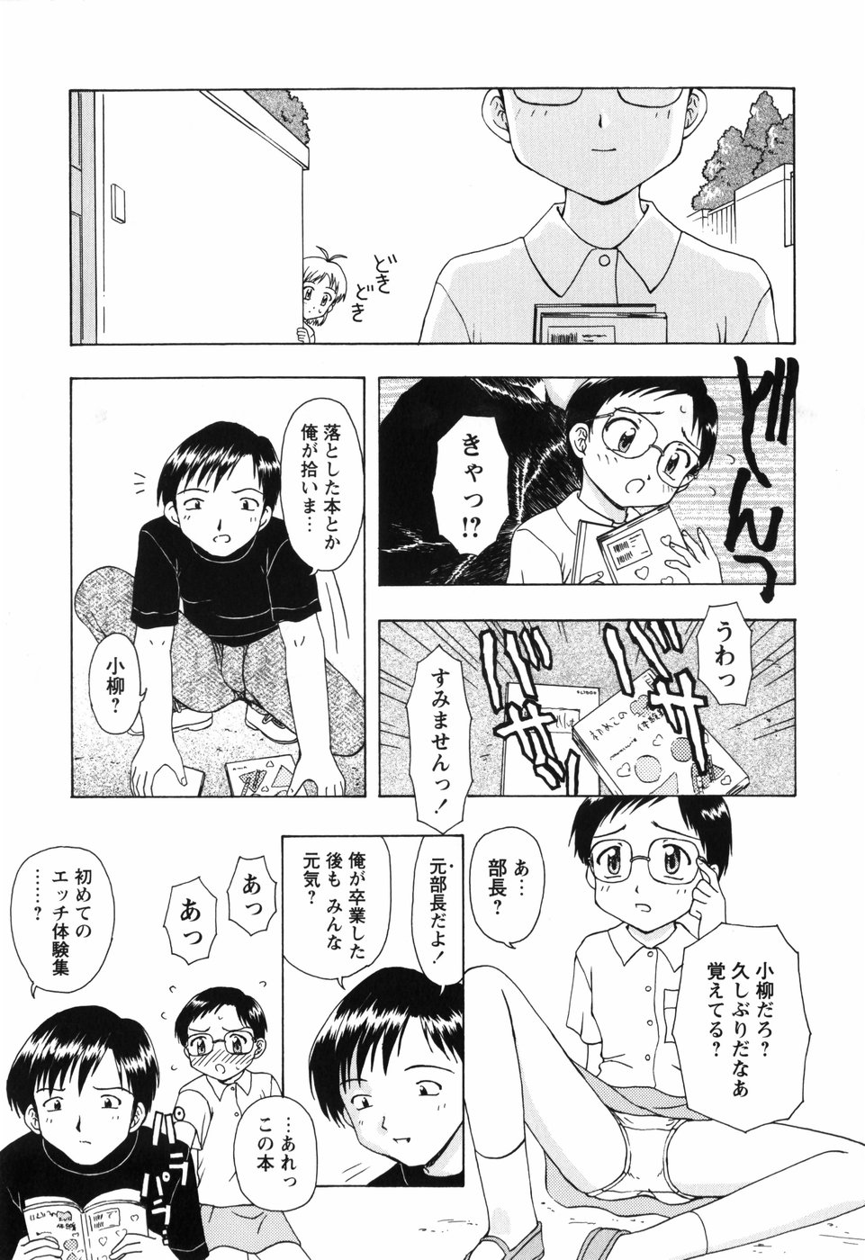 [藤瀬あきら] ちいさいまほう