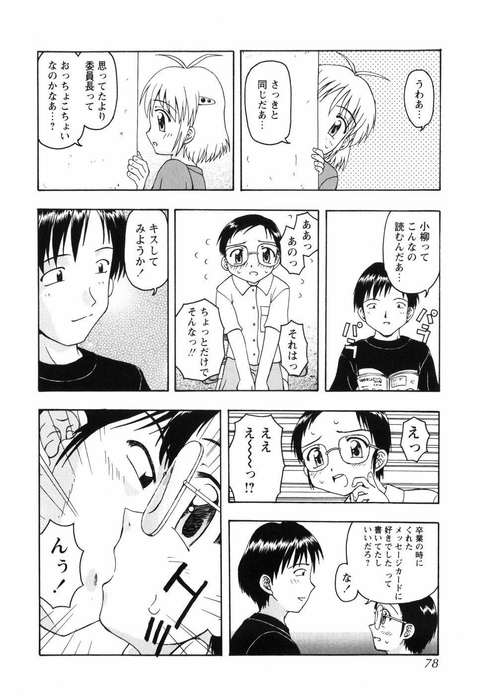 [藤瀬あきら] ちいさいまほう