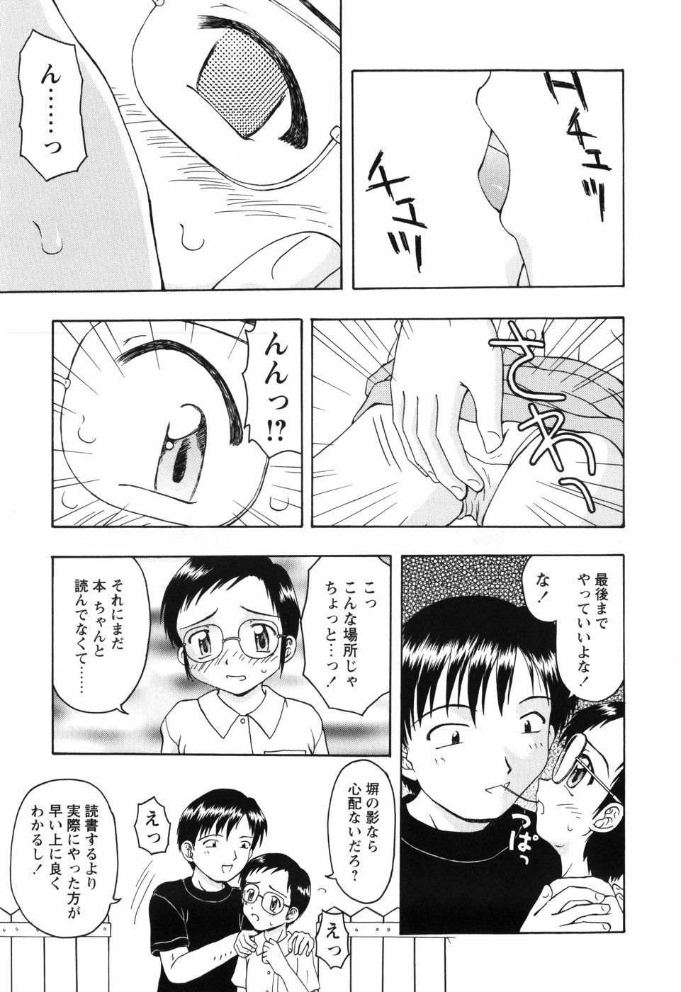 [藤瀬あきら] ちいさいまほう