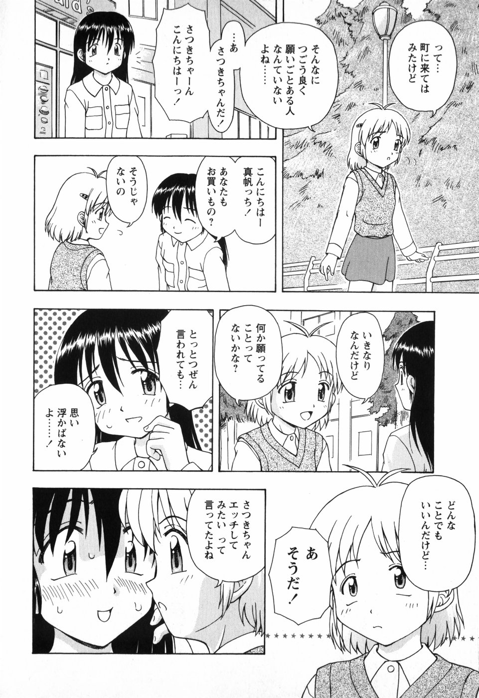 [藤瀬あきら] ちいさいまほう