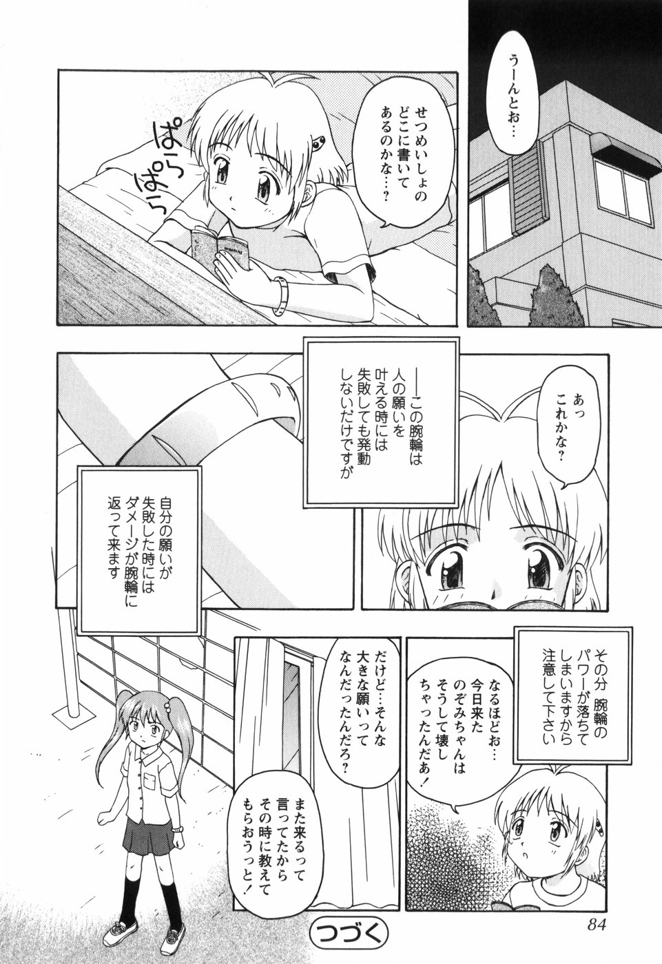 [藤瀬あきら] ちいさいまほう