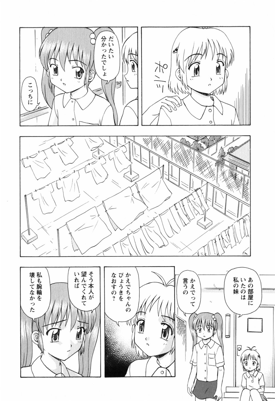 [藤瀬あきら] ちいさいまほう