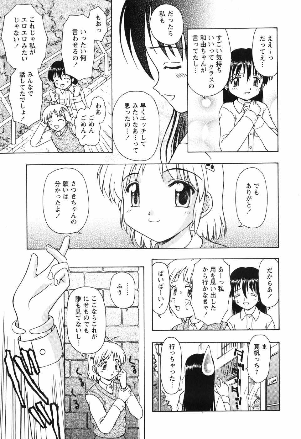 [藤瀬あきら] ちいさいまほう