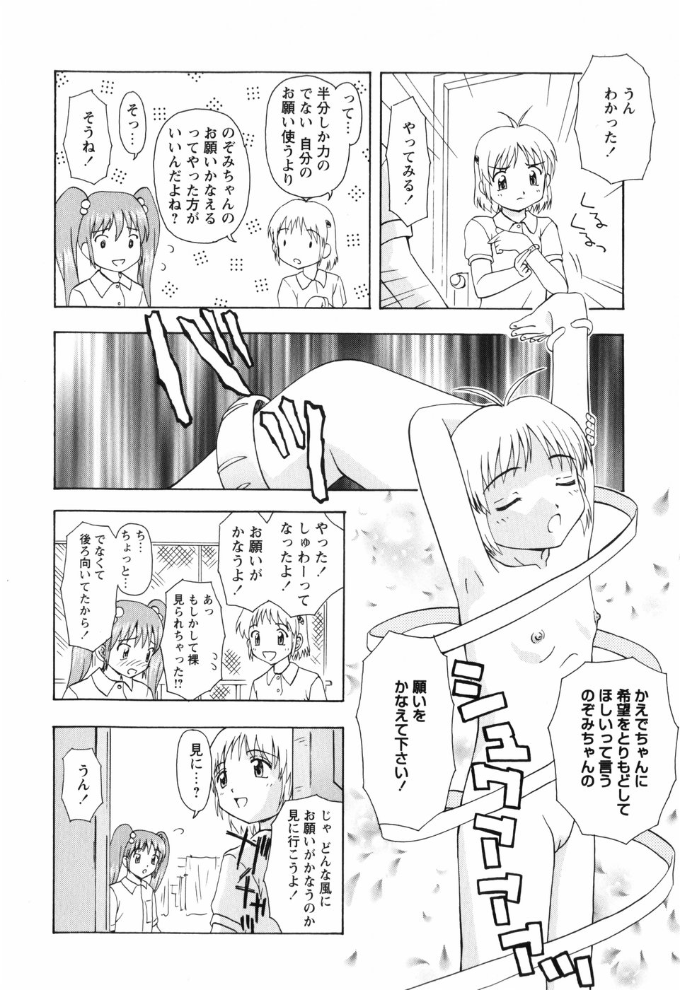 [藤瀬あきら] ちいさいまほう