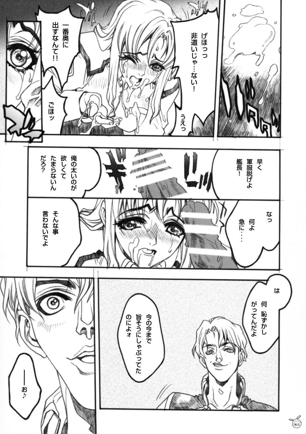 (C63) [寿ちょっぷ, PIGGSTAR (かえる次郎, 名古屋鯱八)] 狂巧 (機動戦士ガンダムSEED)