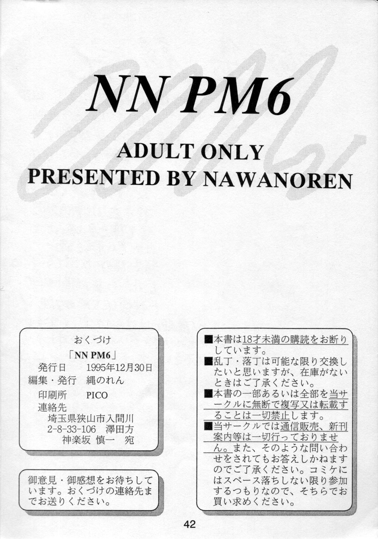 (C49) [縄のれん (よろず)] NN PM6 (爆れつハンター)