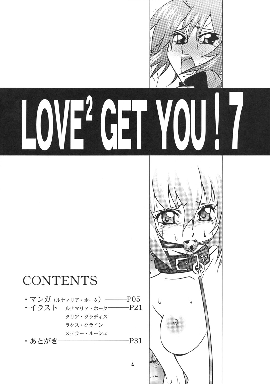 (C67) [GET YOU! (長谷川敦史)] LOVE LOVE GET YOU! 7 (機動戦士ガンダムSEED DESTINY)