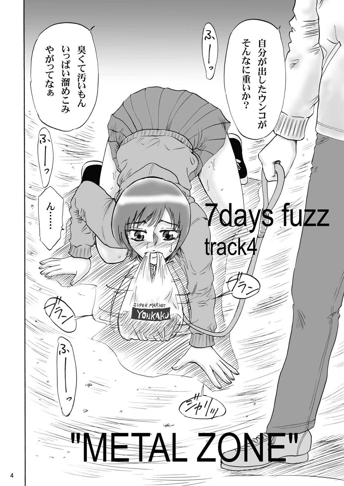 [妄想界の住人は生きている。 (漢弾地)] 兄妹SM物語「7days fuzz」～七日間調教録～中編 [DL版]