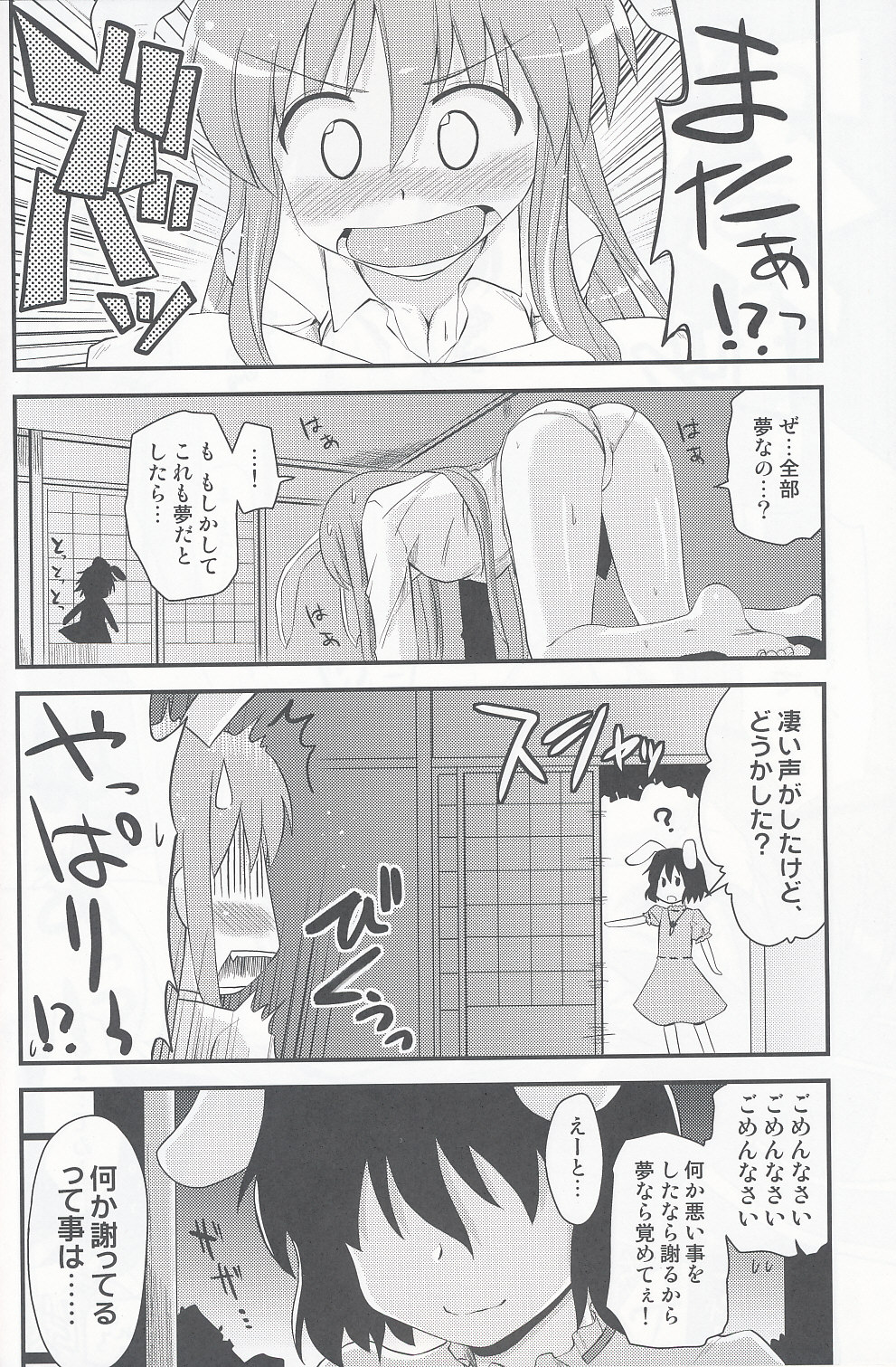 (崇敬祭) [真・聖堂☆本舗 (聖☆司)] 兎の見る夢 (東方Project)