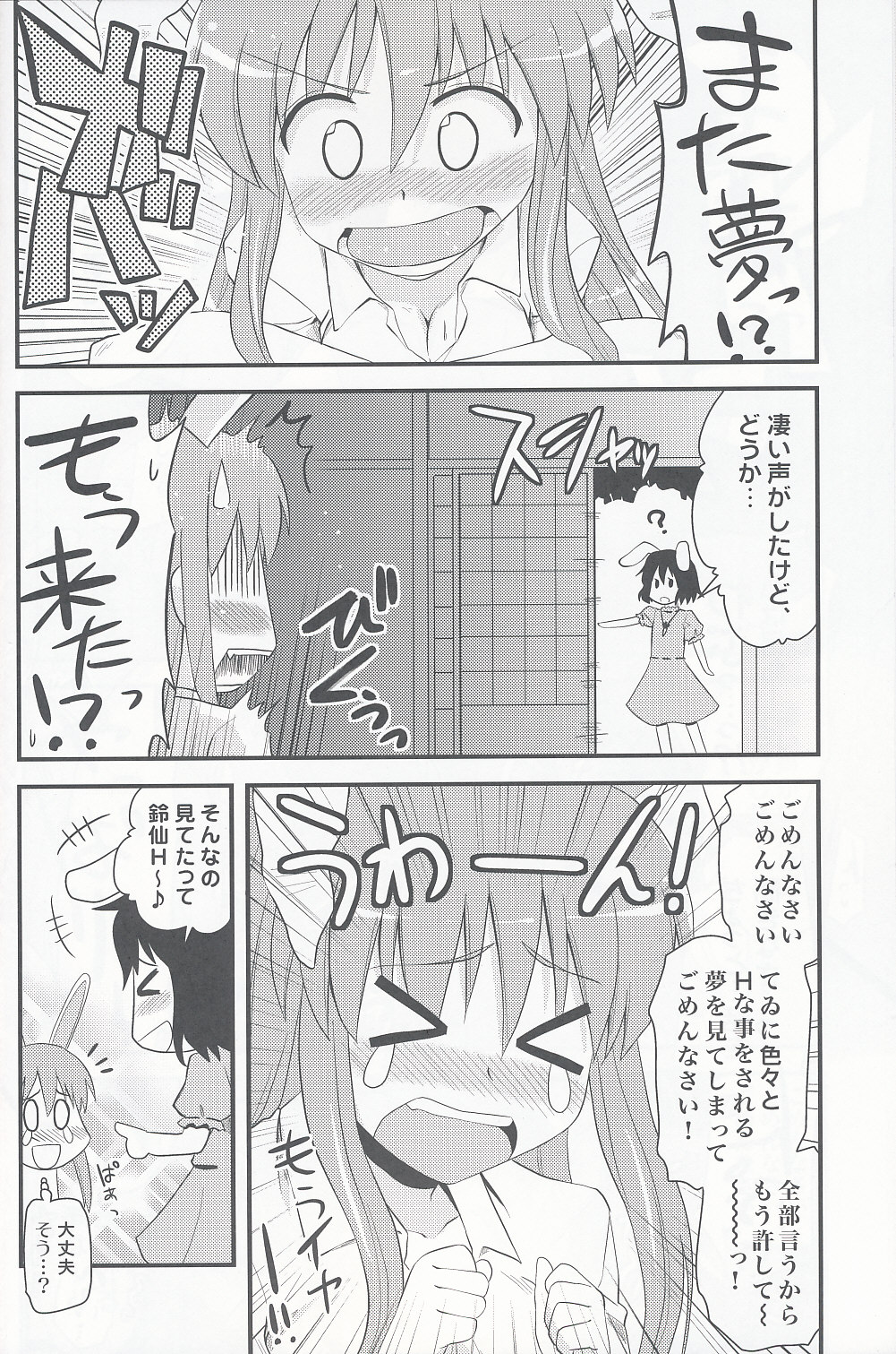 (崇敬祭) [真・聖堂☆本舗 (聖☆司)] 兎の見る夢 (東方Project)