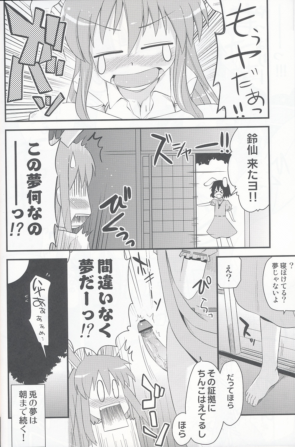 (崇敬祭) [真・聖堂☆本舗 (聖☆司)] 兎の見る夢 (東方Project)