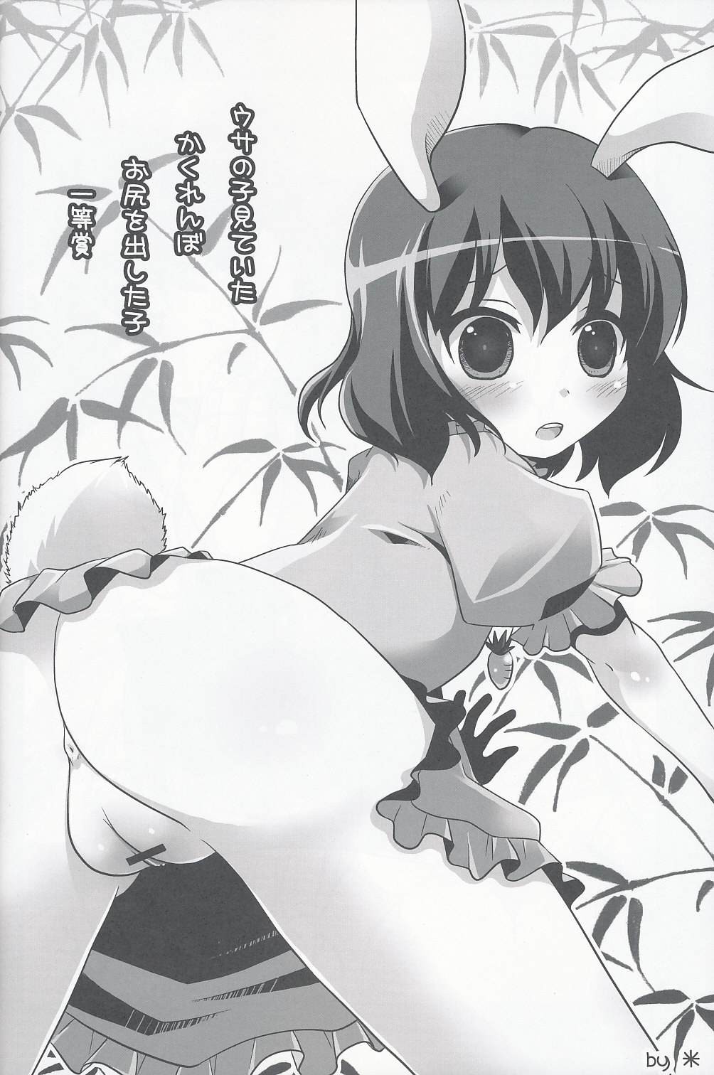 (崇敬祭) [真・聖堂☆本舗 (聖☆司)] 兎の見る夢 (東方Project)