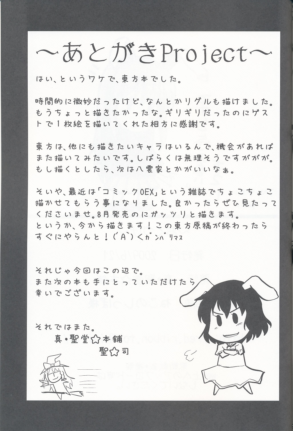 (崇敬祭) [真・聖堂☆本舗 (聖☆司)] 兎の見る夢 (東方Project)