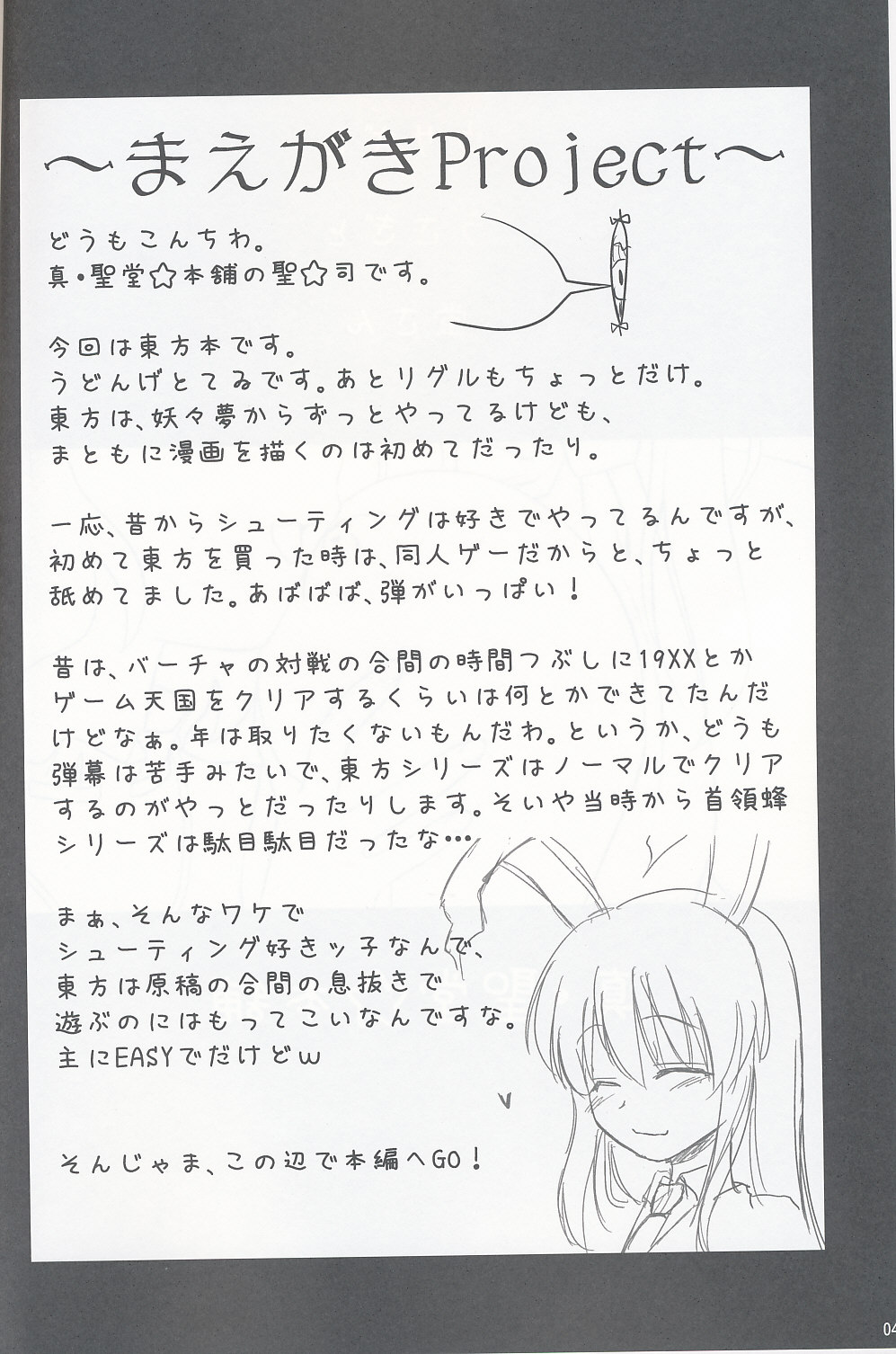 (崇敬祭) [真・聖堂☆本舗 (聖☆司)] 兎の見る夢 (東方Project)
