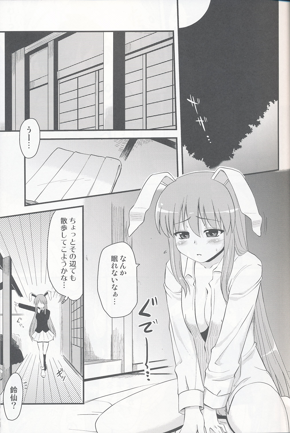 (崇敬祭) [真・聖堂☆本舗 (聖☆司)] 兎の見る夢 (東方Project)