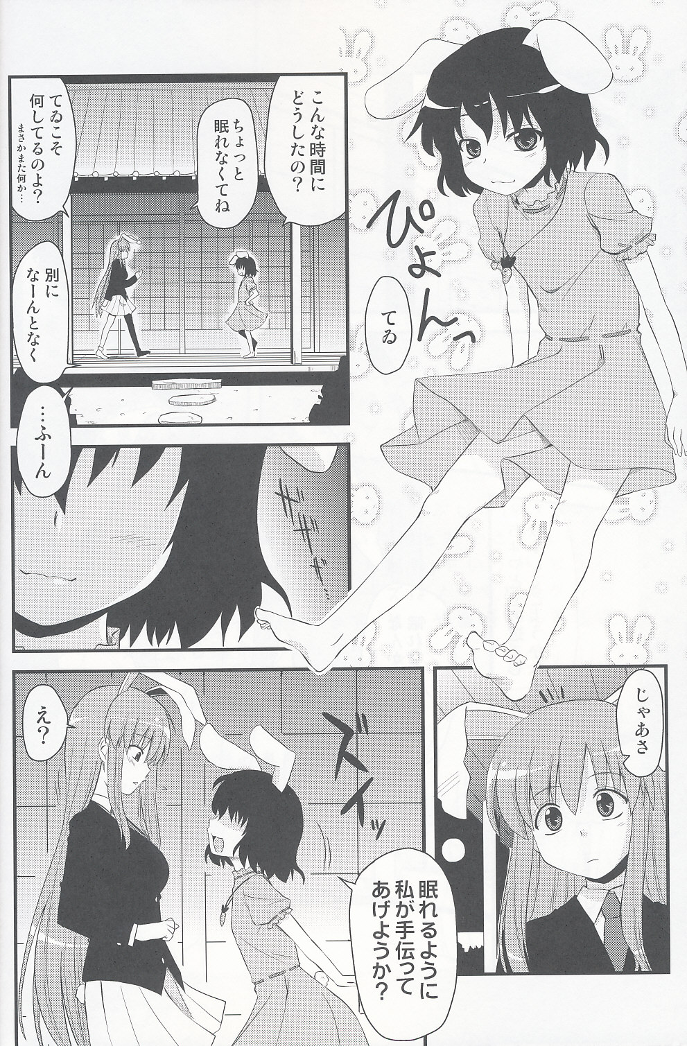 (崇敬祭) [真・聖堂☆本舗 (聖☆司)] 兎の見る夢 (東方Project)