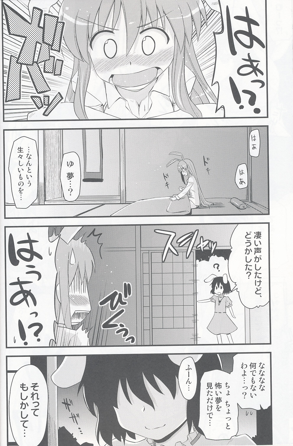 (崇敬祭) [真・聖堂☆本舗 (聖☆司)] 兎の見る夢 (東方Project)