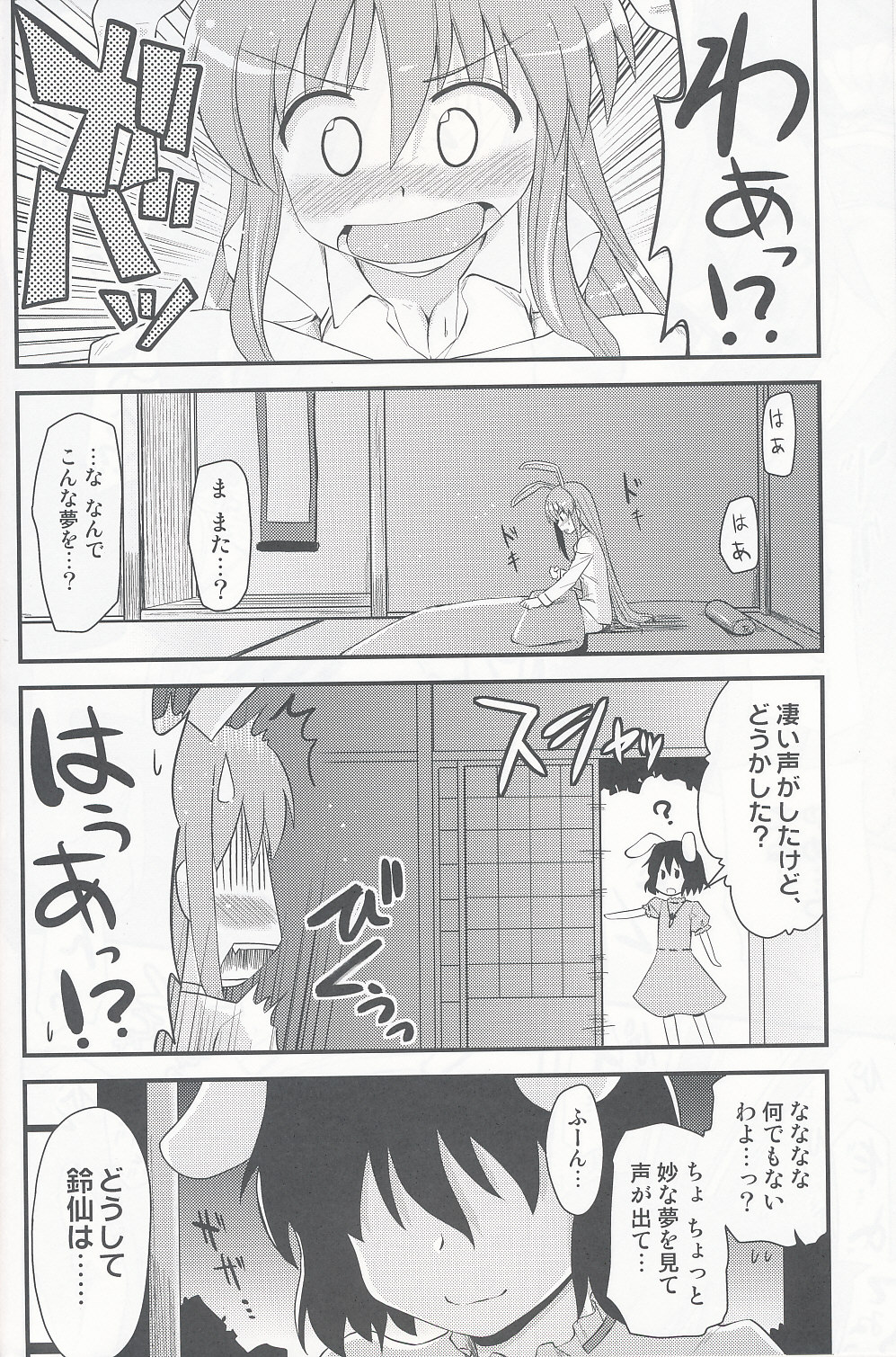 (崇敬祭) [真・聖堂☆本舗 (聖☆司)] 兎の見る夢 (東方Project)