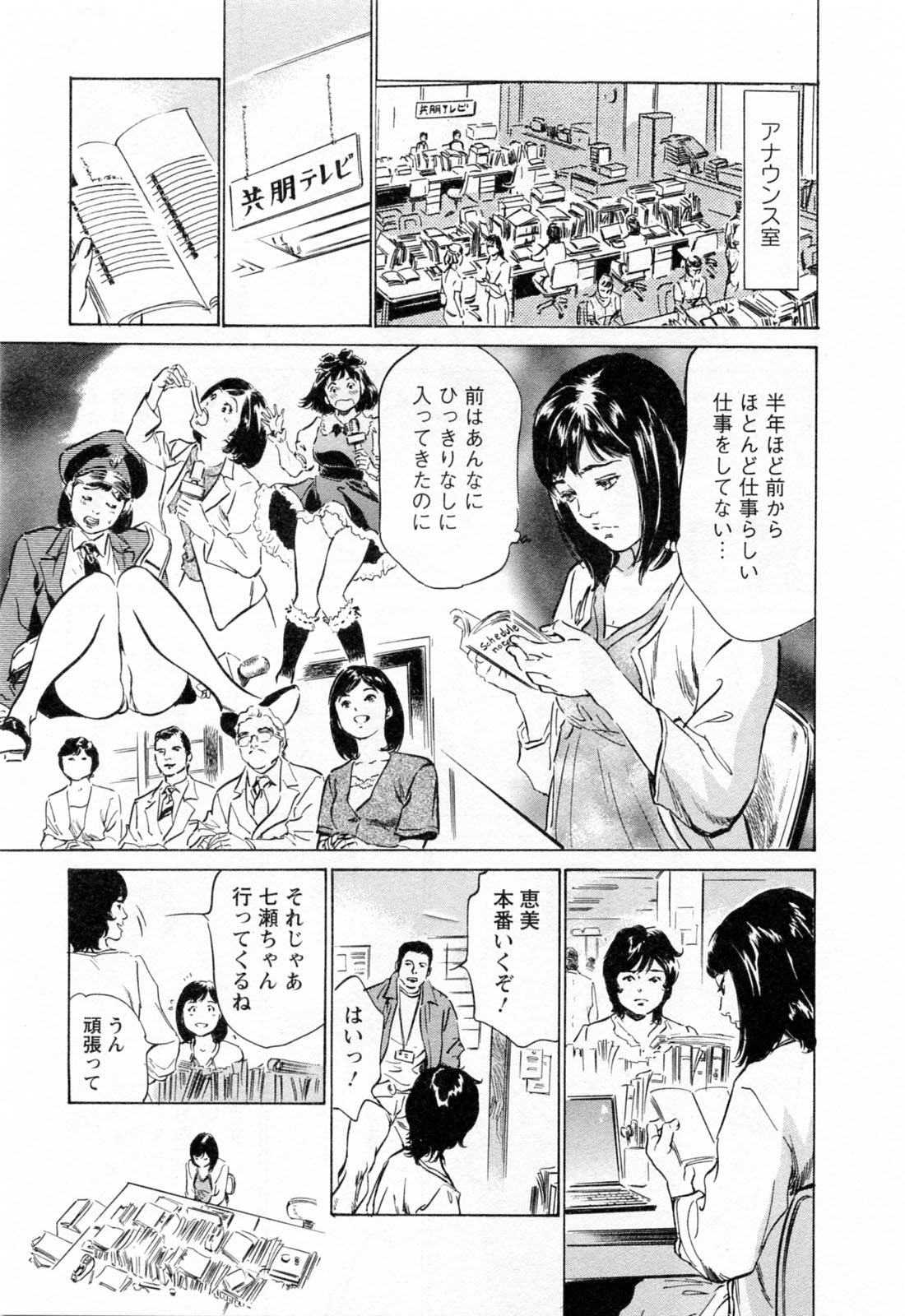 [八月薫, 滝沢寛之] 女子アナ七瀬 第3巻