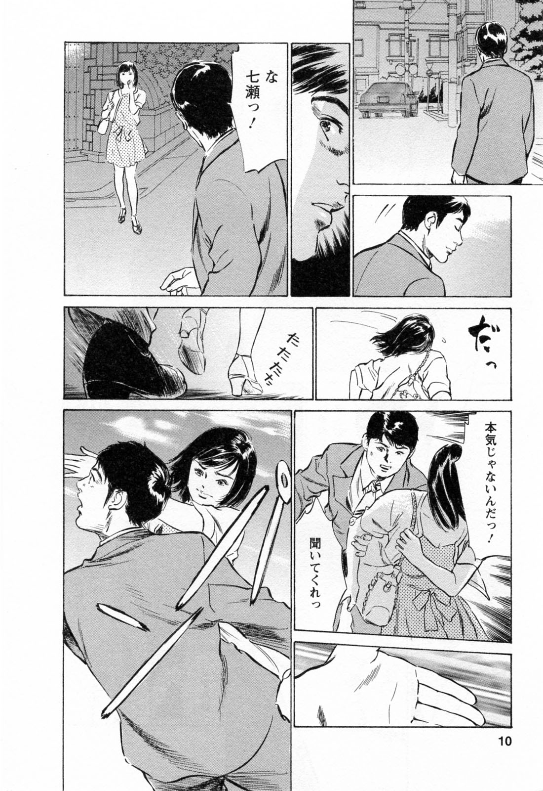 [八月薫, 滝沢寛之] 女子アナ七瀬 第3巻