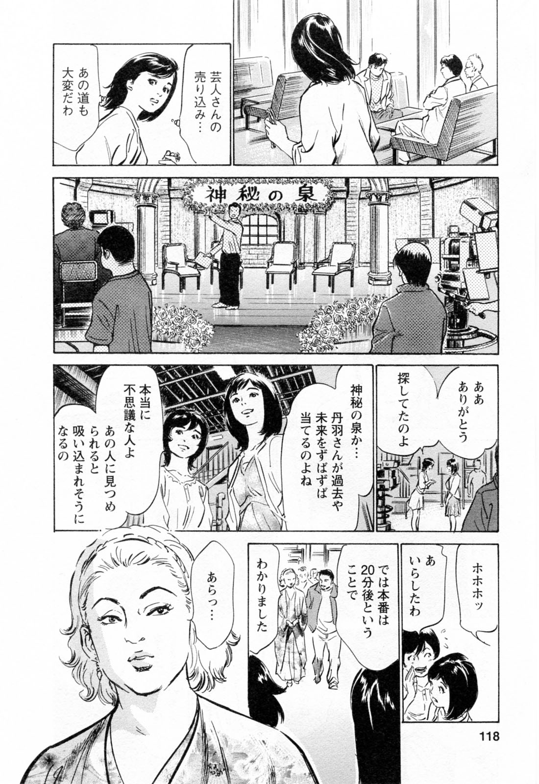 [八月薫, 滝沢寛之] 女子アナ七瀬 第3巻