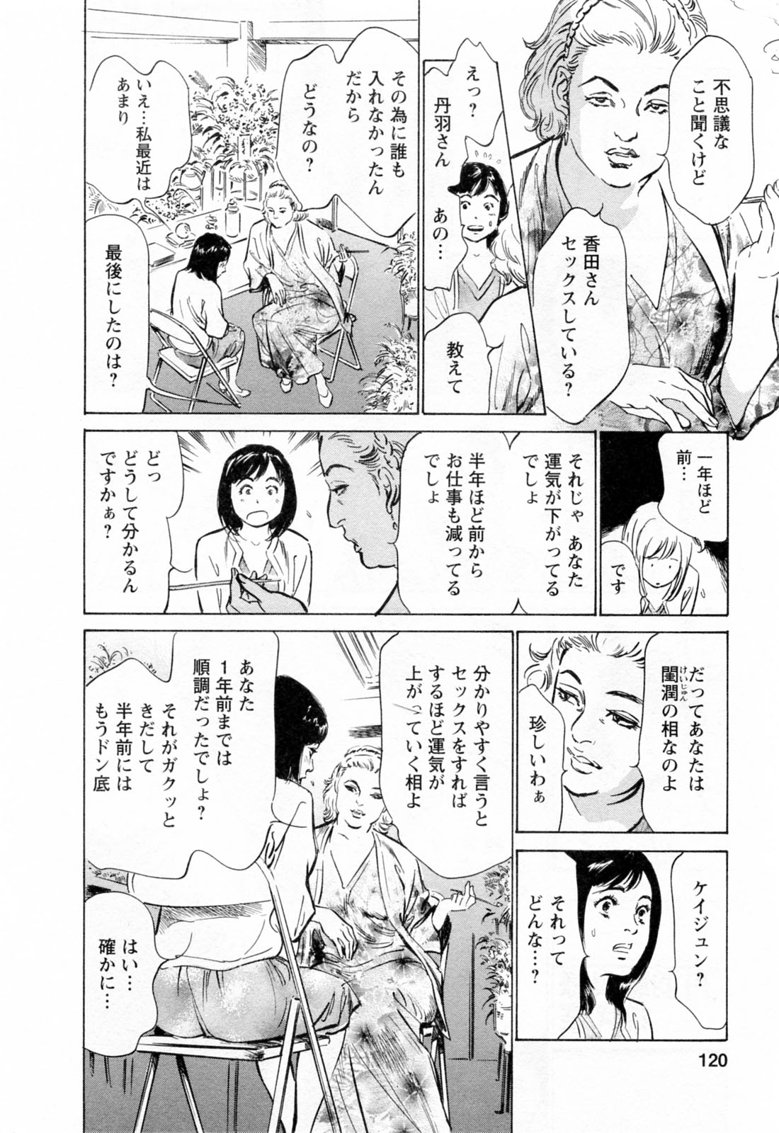 [八月薫, 滝沢寛之] 女子アナ七瀬 第3巻