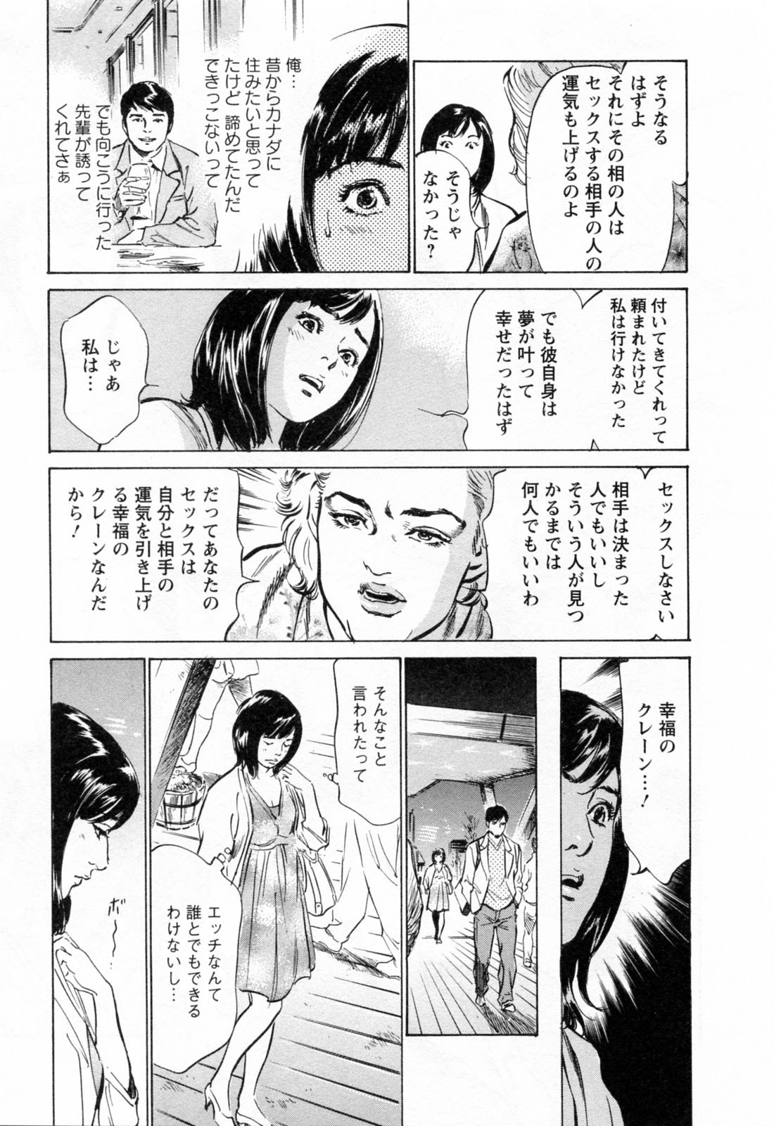 [八月薫, 滝沢寛之] 女子アナ七瀬 第3巻