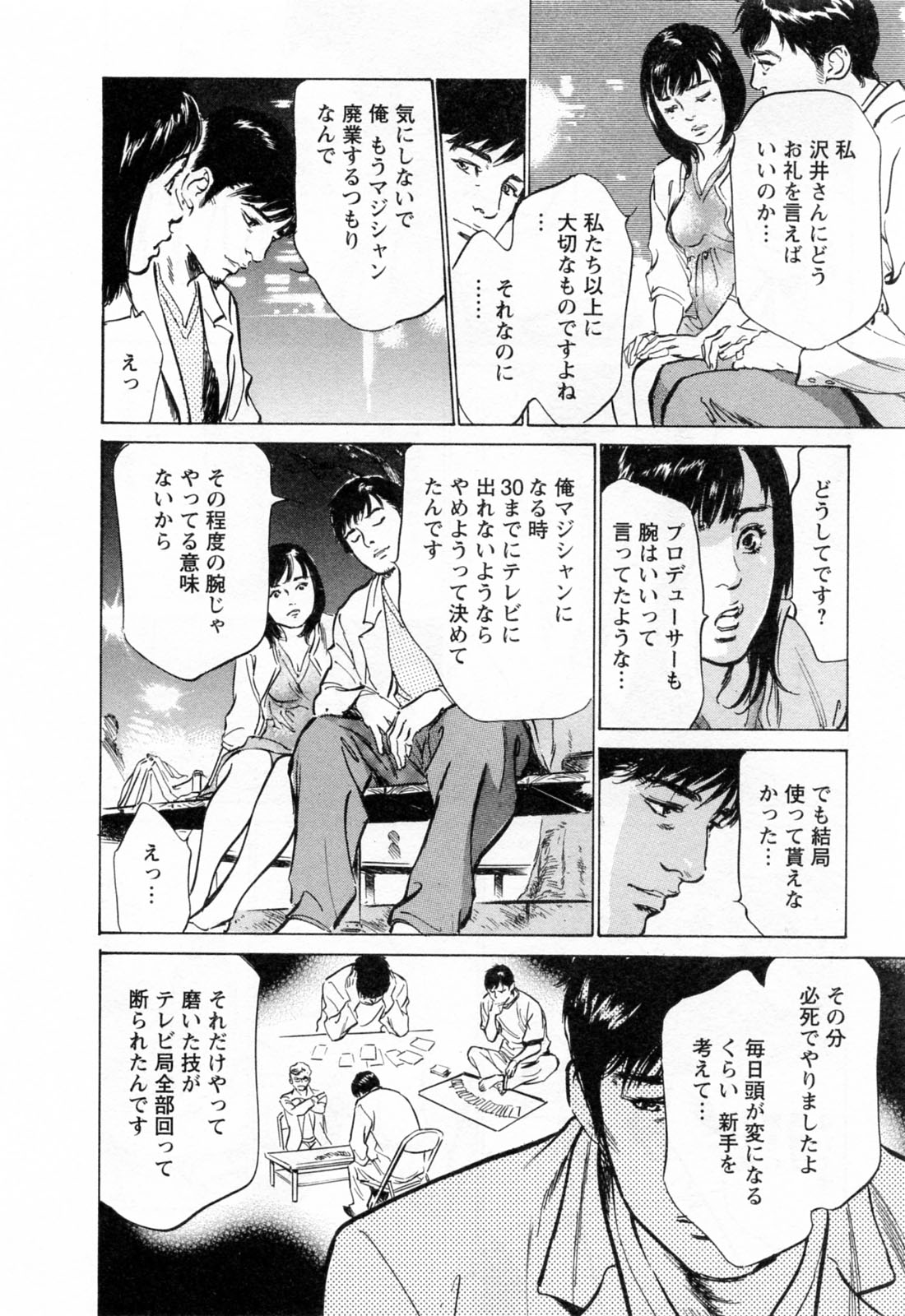 [八月薫, 滝沢寛之] 女子アナ七瀬 第3巻