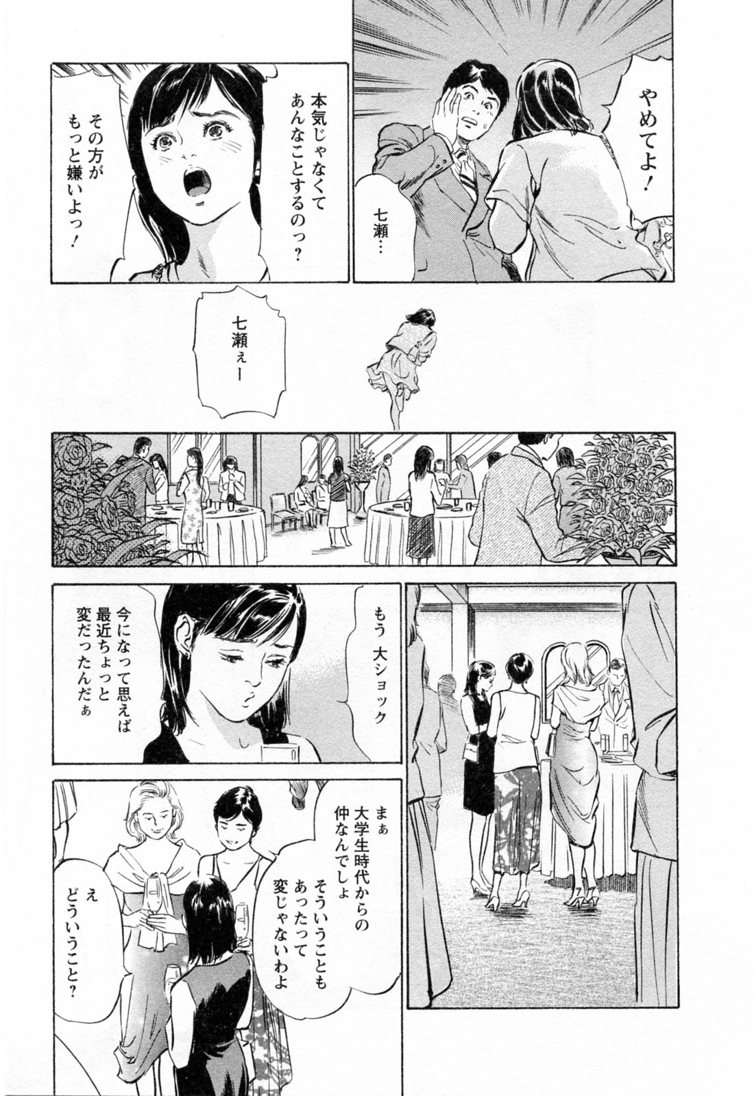 [八月薫, 滝沢寛之] 女子アナ七瀬 第3巻