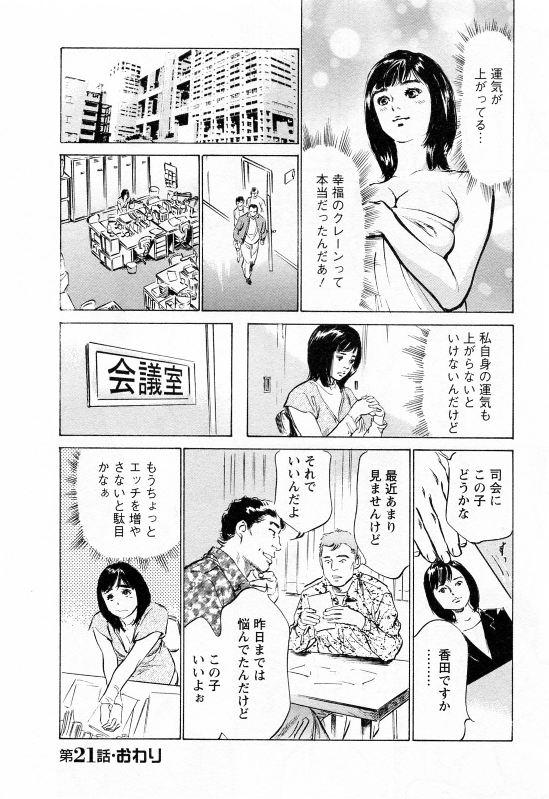 [八月薫, 滝沢寛之] 女子アナ七瀬 第3巻