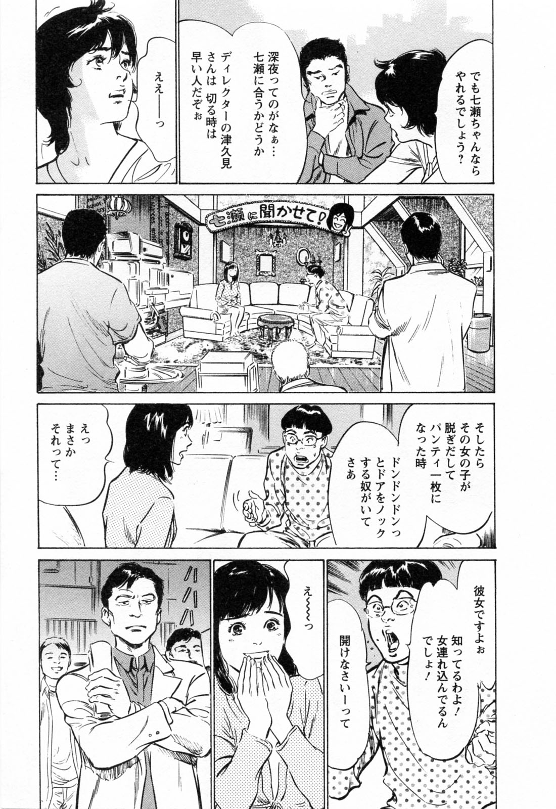 [八月薫, 滝沢寛之] 女子アナ七瀬 第3巻