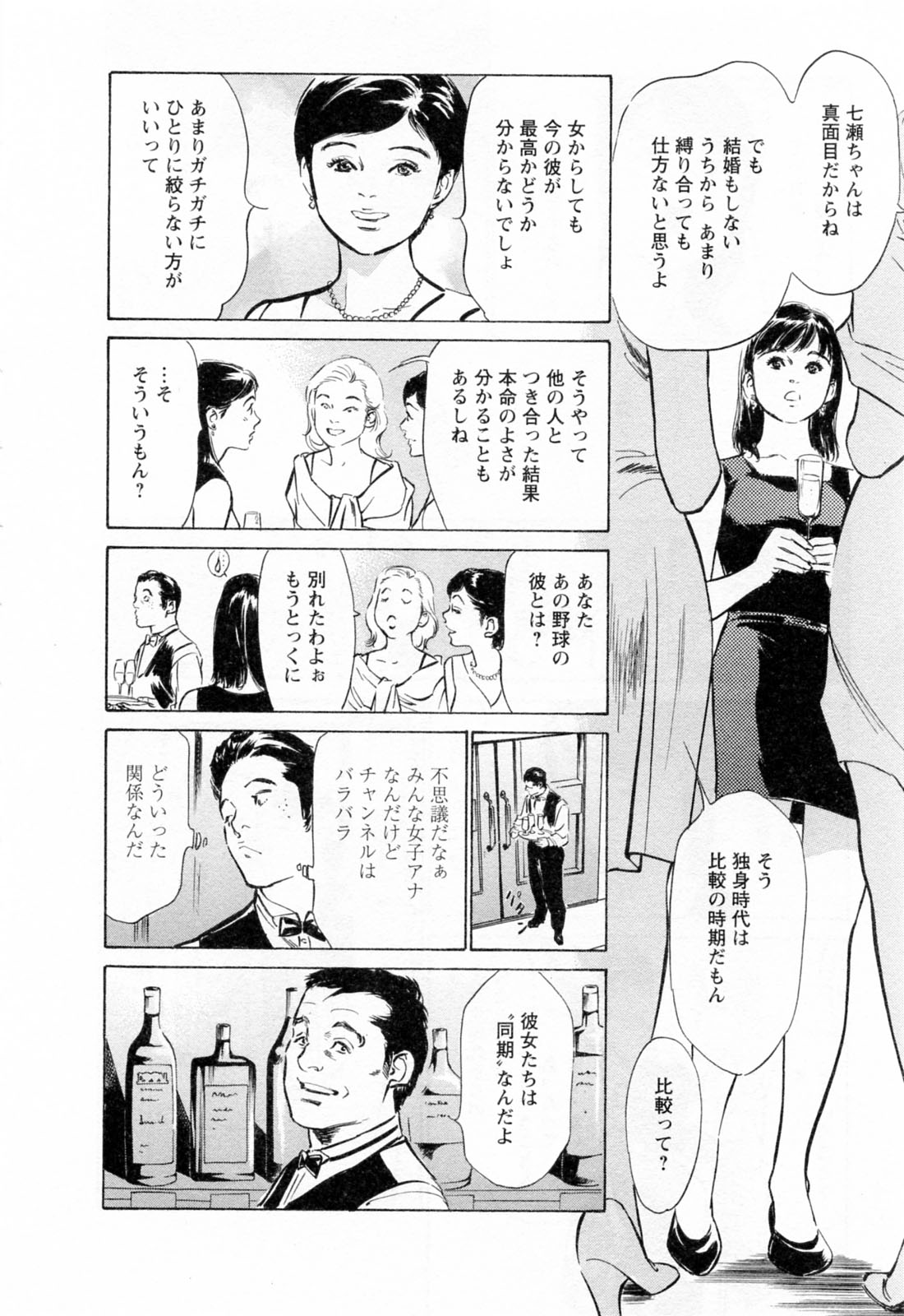 [八月薫, 滝沢寛之] 女子アナ七瀬 第3巻