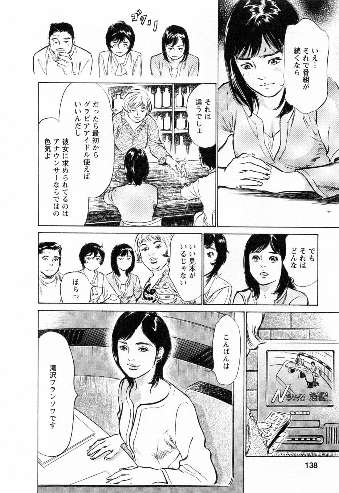 [八月薫, 滝沢寛之] 女子アナ七瀬 第3巻