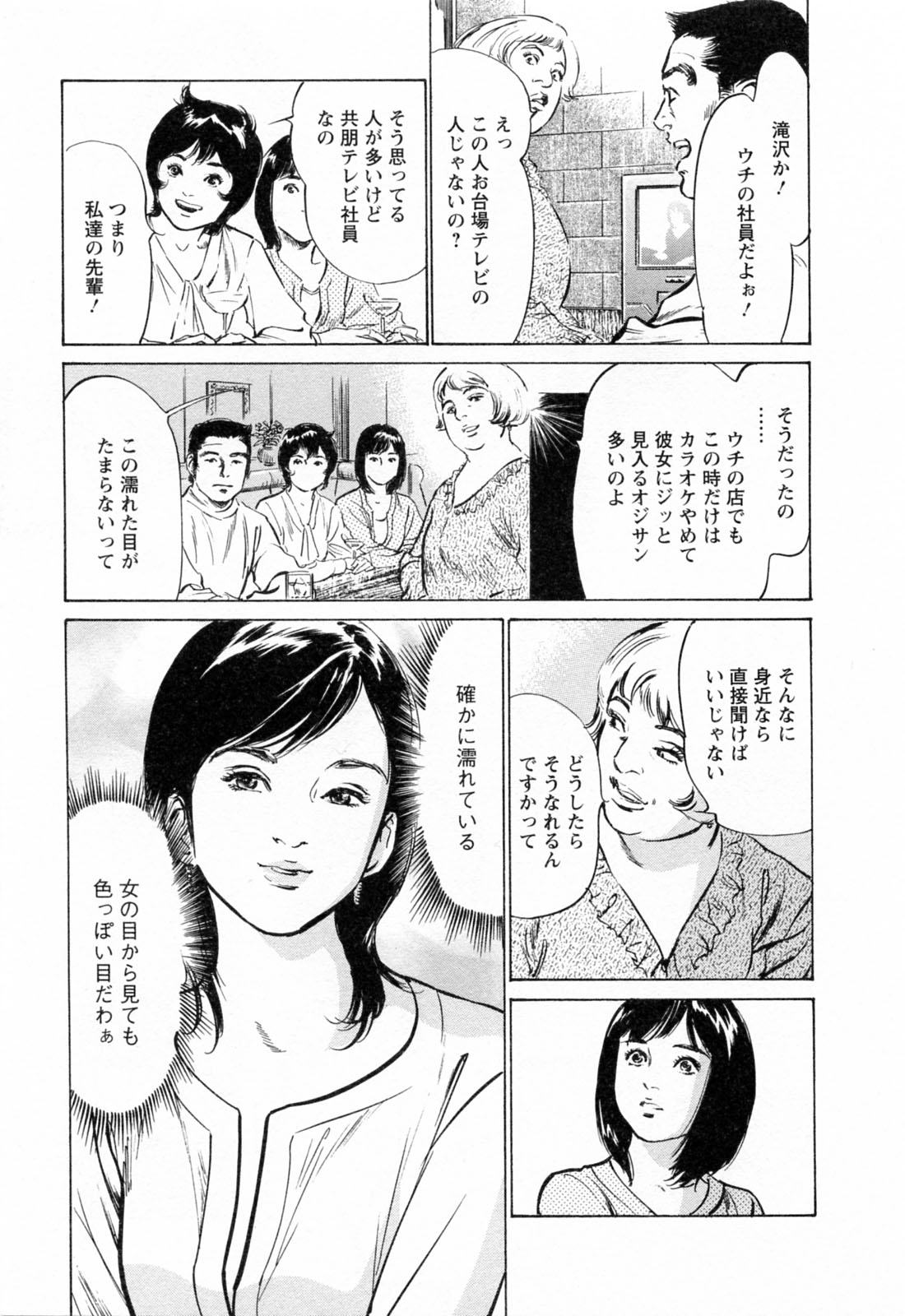 [八月薫, 滝沢寛之] 女子アナ七瀬 第3巻