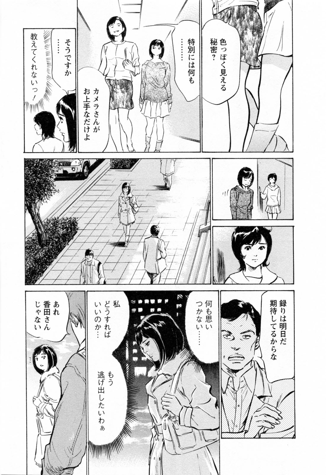 [八月薫, 滝沢寛之] 女子アナ七瀬 第3巻