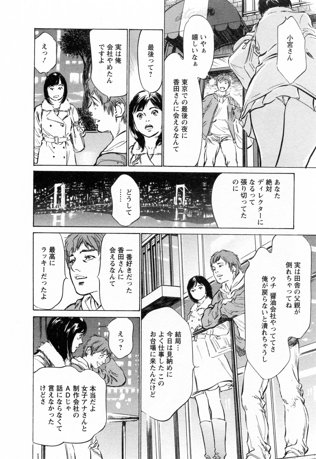 [八月薫, 滝沢寛之] 女子アナ七瀬 第3巻