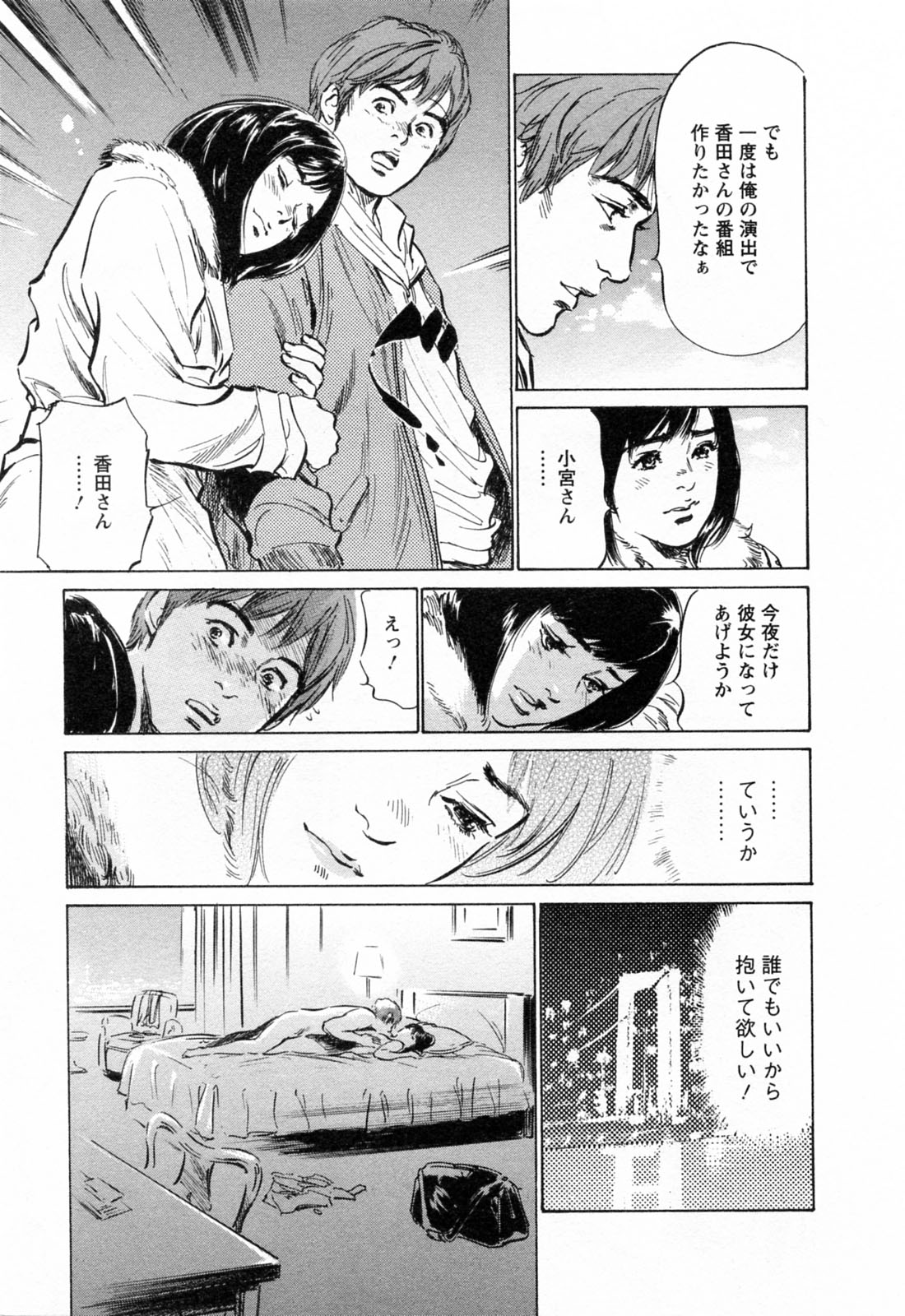 [八月薫, 滝沢寛之] 女子アナ七瀬 第3巻