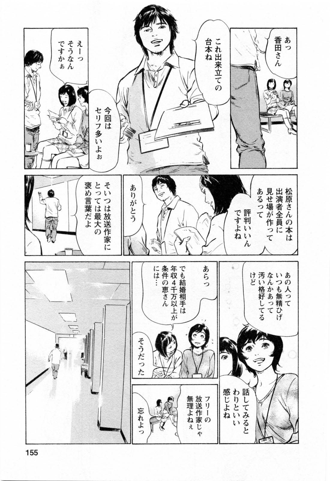 [八月薫, 滝沢寛之] 女子アナ七瀬 第3巻