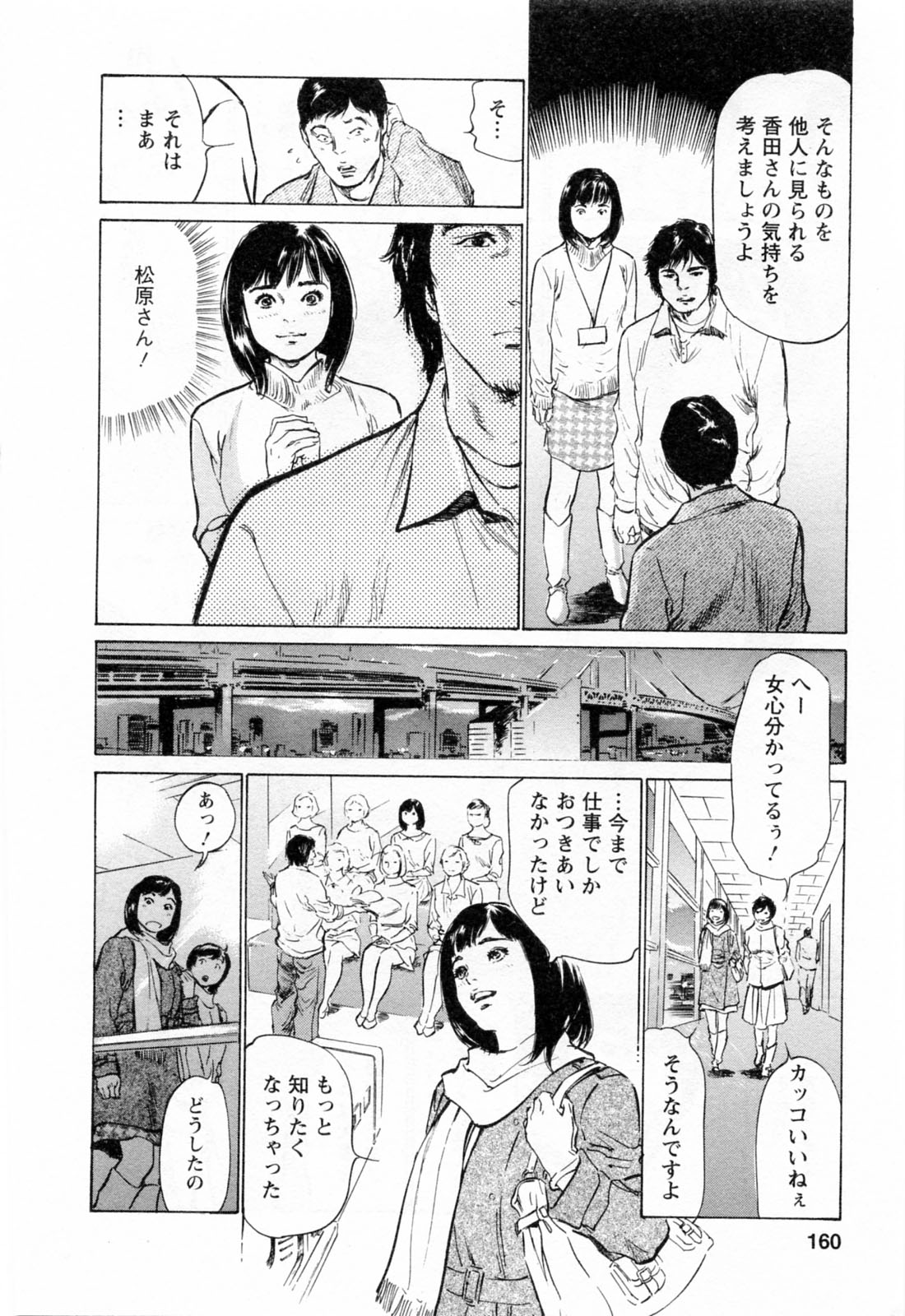 [八月薫, 滝沢寛之] 女子アナ七瀬 第3巻