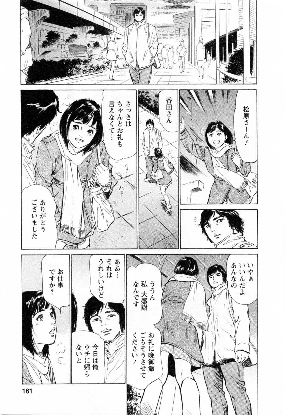 [八月薫, 滝沢寛之] 女子アナ七瀬 第3巻