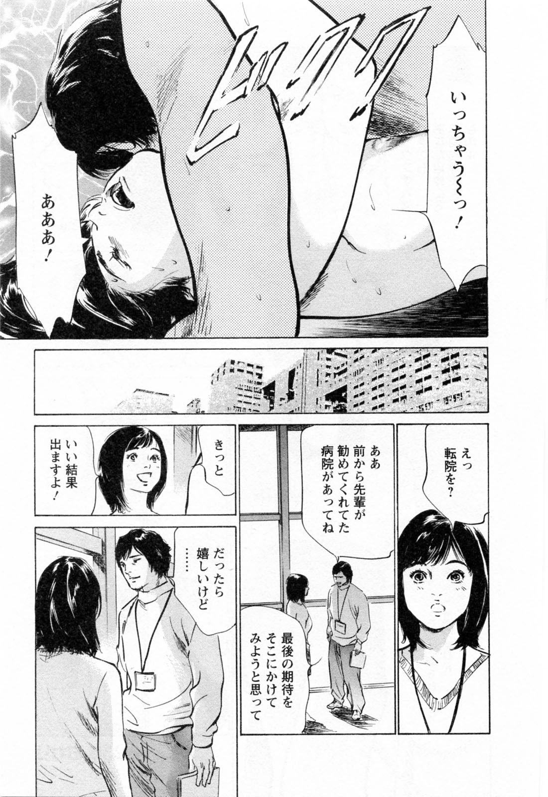 [八月薫, 滝沢寛之] 女子アナ七瀬 第3巻