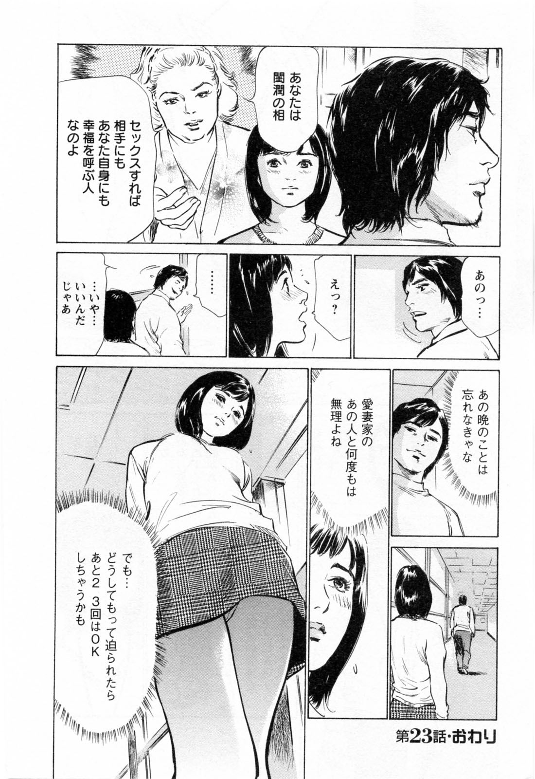 [八月薫, 滝沢寛之] 女子アナ七瀬 第3巻