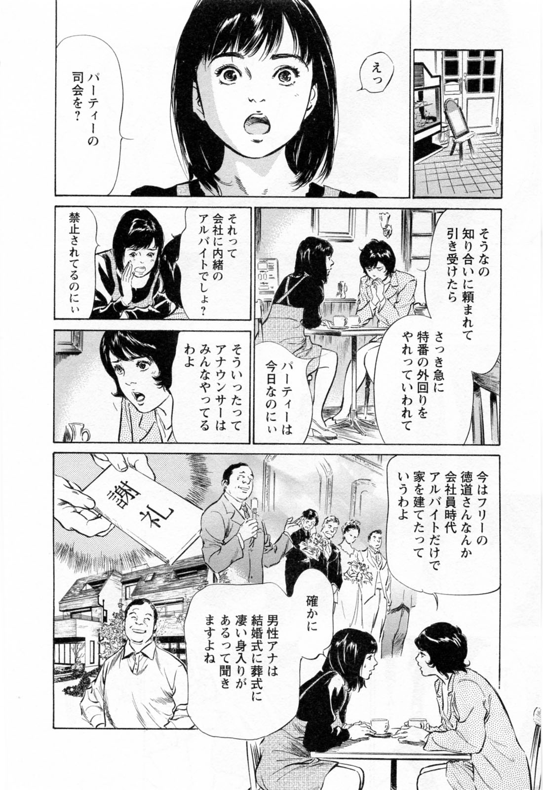 [八月薫, 滝沢寛之] 女子アナ七瀬 第3巻